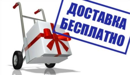 Бесплатная доставка в Бонти