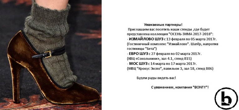 Приглашение на оптовые выставки обуви.