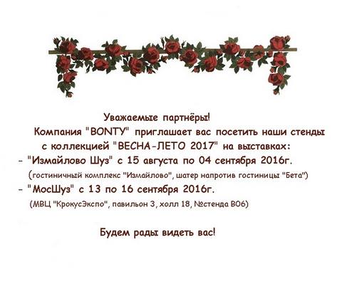 Приглашение на выставку летней обуви на 2017 год