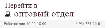 Оптовый отдел обувной компании Бонти